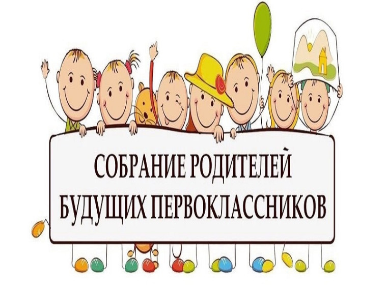 Уважаемые родители будущих первоклассников!.